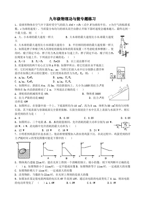 九年级物理功与能专题练习(附答案)