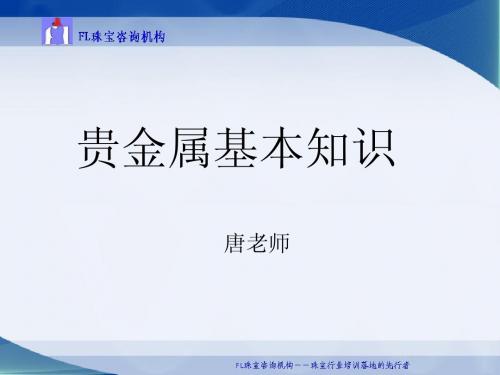 经典=贵金属知识