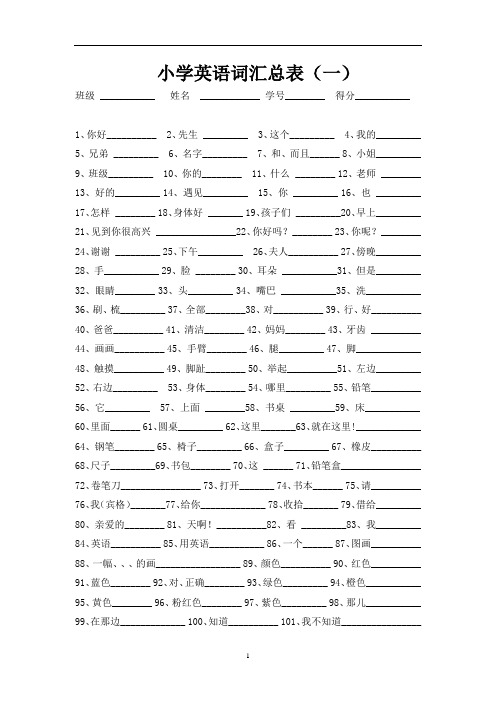 小学英语词汇总表一