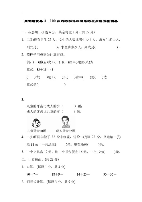 人教版二年级数学上册第二单元过关检测卷