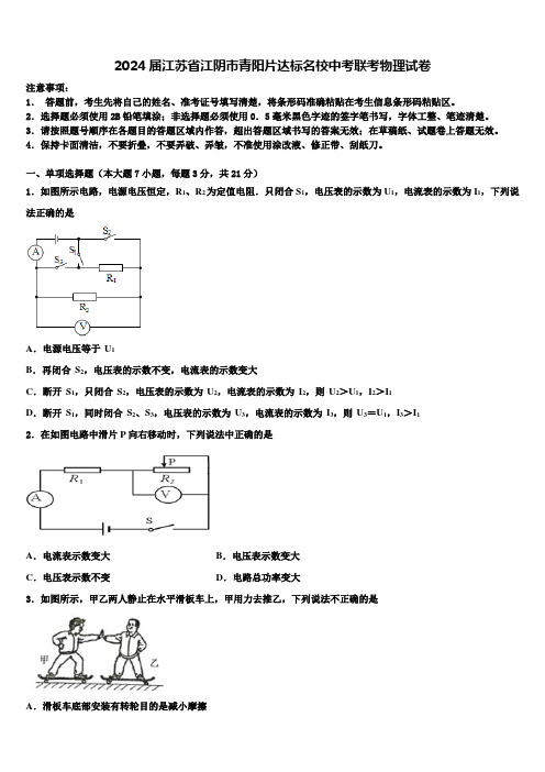 2024届江苏省江阴市青阳片达标名校中考联考物理试卷含解析