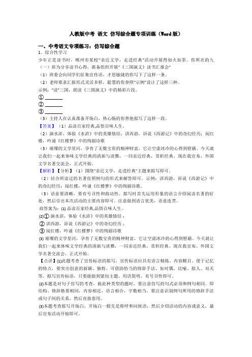 人教版中考 语文 仿写综合题专项训练(Word版)