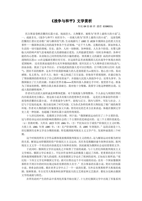 《战争与和平》文学赏析