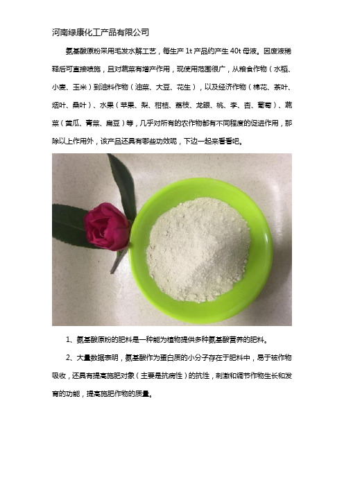 氨基酸原粉作用与功效