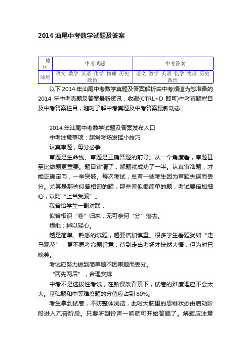 2014汕尾中考数学试题及答案