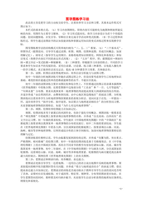 高中地理教学论文 图导图练学习法(全国通用)