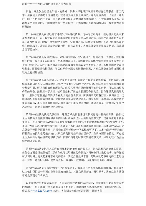 经验分享——开网店如何找货源方法大盘点