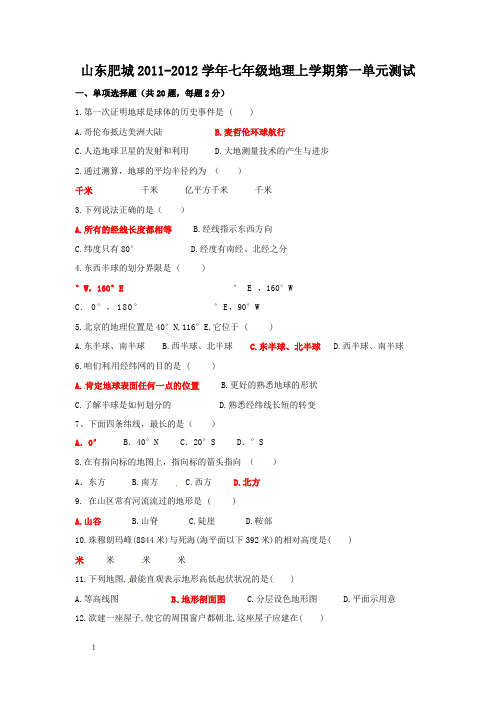 湘教版七年级地理上册单元测试第一章