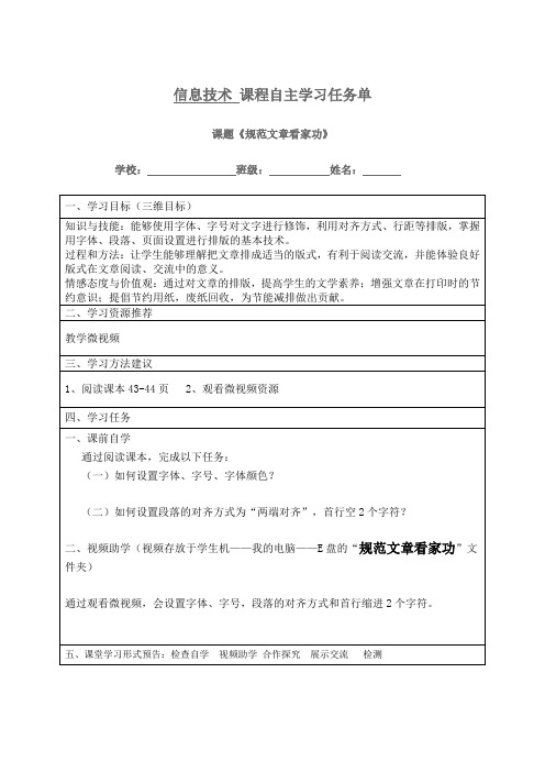 _自主学习任务单_规范文章看家功.doc _