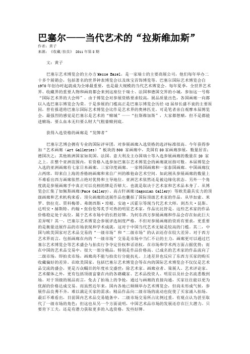 巴塞尔——当代艺术的“拉斯维加斯”