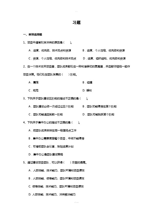 北航网教项目人力资源管理—考查课习题