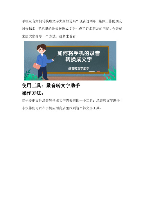 如何将手机的录音转换成文字