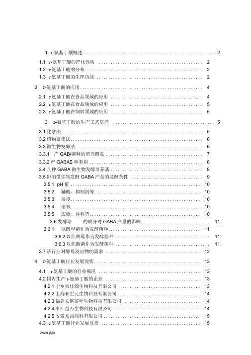 γ-氨基丁酸行业报告