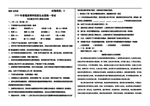 河北衡水中学三模试卷b