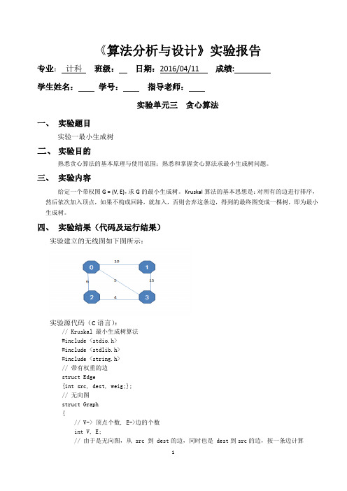 算法分析与设计实验五