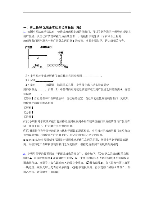 光现象实验单元测试卷(解析版)