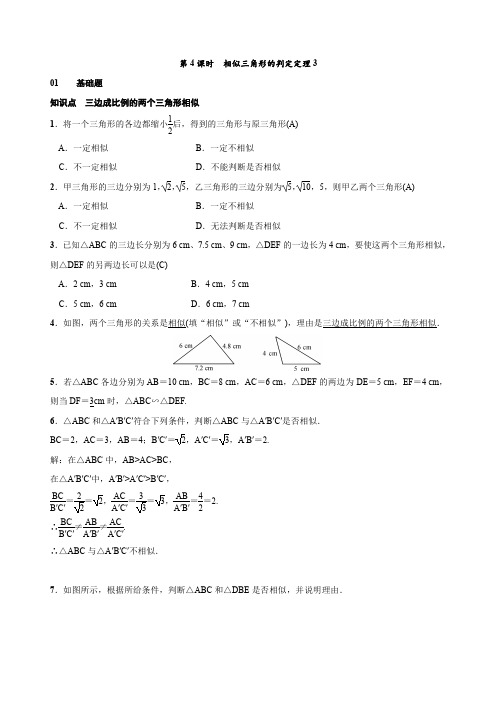 第4课时 相似三角形的判定定理3