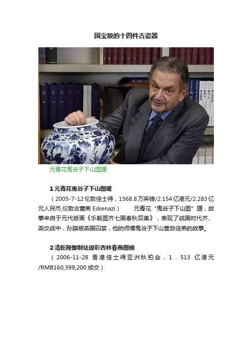 国宝级的十四件古瓷器