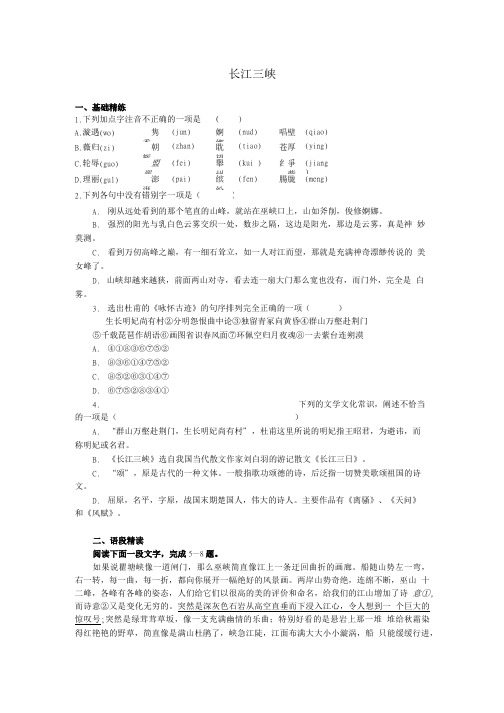 高中语文长江三峡同步测试 苏教版必修3.doc