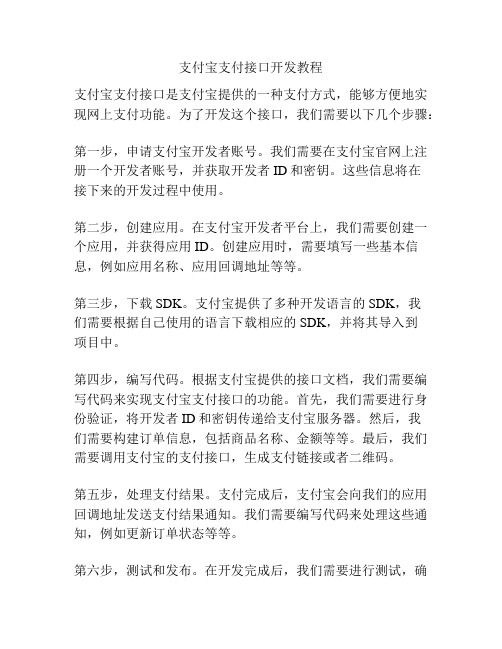 支付宝支付接口开发教程