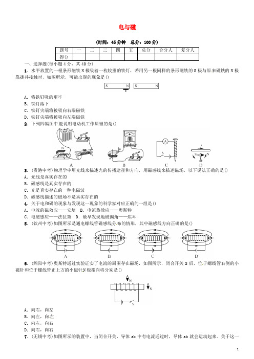 九年级物理全册 电与磁综合测试 (新版)新人教版