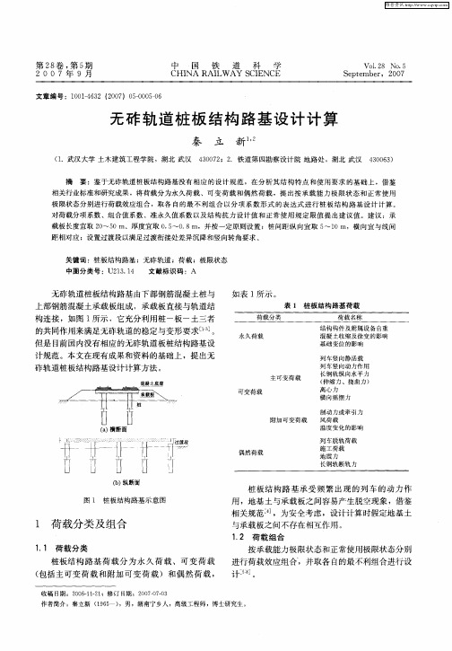 无砟轨道桩板结构路基设计计算