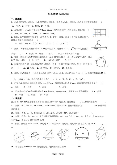 圆基本功专项训练