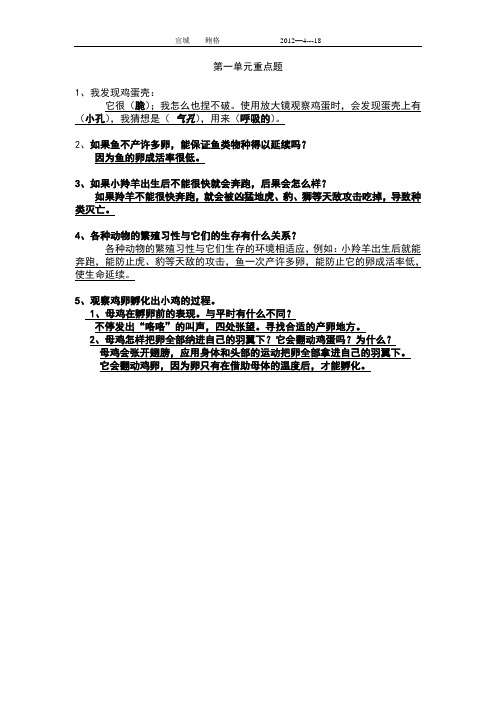 鄂教版五年级科学下册第一、二单元复习重点