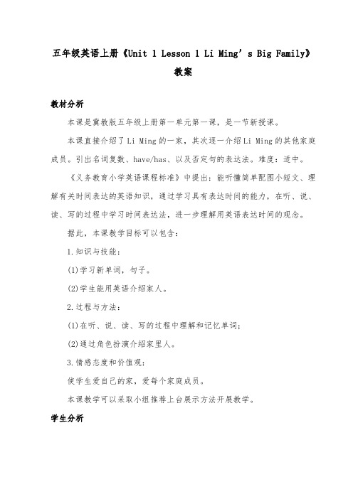2018-2019年英语冀教版小学五年级上册Lesson1优质课教案