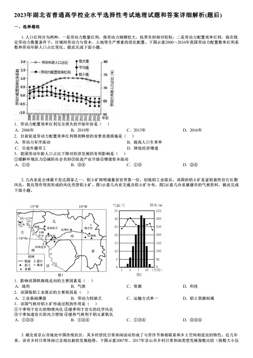 2023年湖北省普通高学校业水平选择性考试地理试题和答案详解