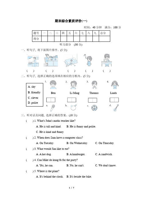 人教PEP英语五年级上册期末综合素质评价(一)含答案