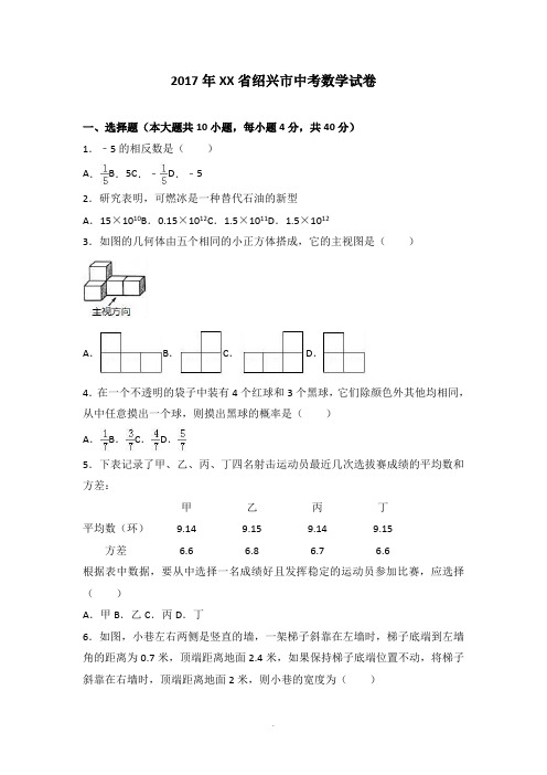 2017年中考数学浙江省绍兴市中考数学试卷(解析版)