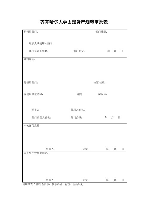 固定资产清理报废技术鉴定表(代清理报废申请表)