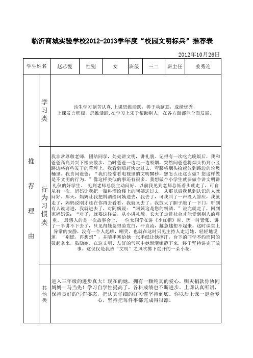 文明礼仪学生申报表表格(2012-10-25 16.40.23)(20121025171551)