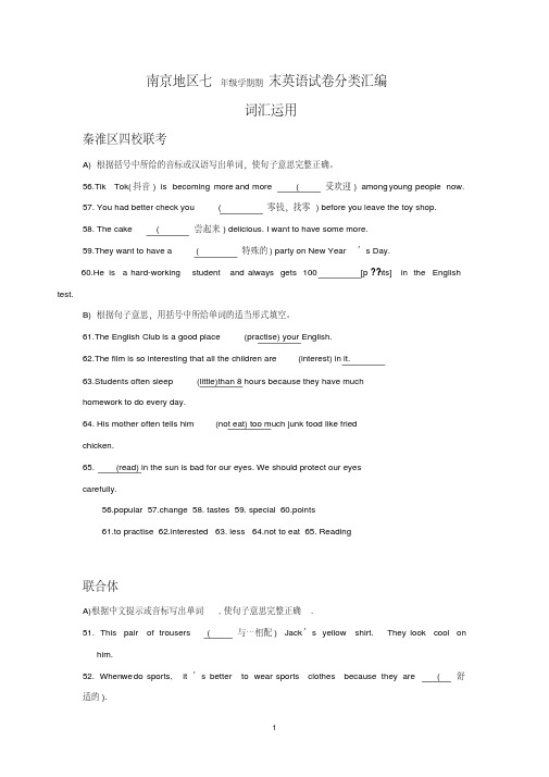 江苏省南京地区2017-2019学年上学期七年级英语期末试卷分类汇编：词汇运用(含答案)