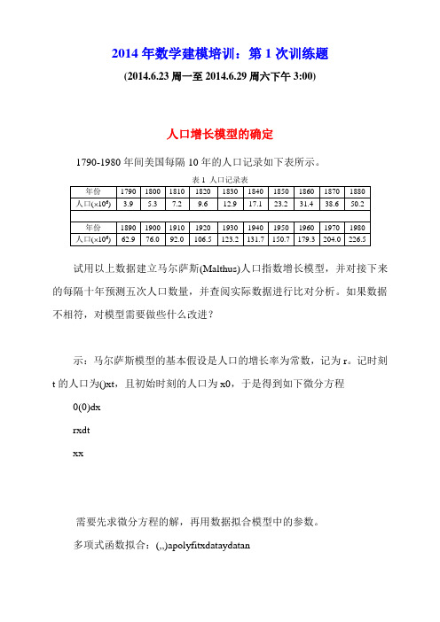 2014年数学建模训练题-01