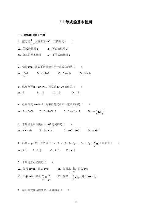 浙教版数学七年级上册5.2等式的基本性质