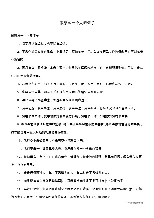 很想念一个人的句子