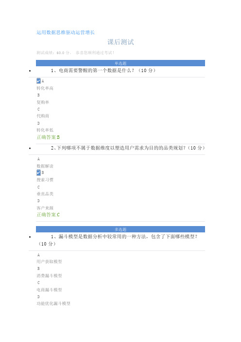 时代光华 运用数据思维驱动运营增长课后测试