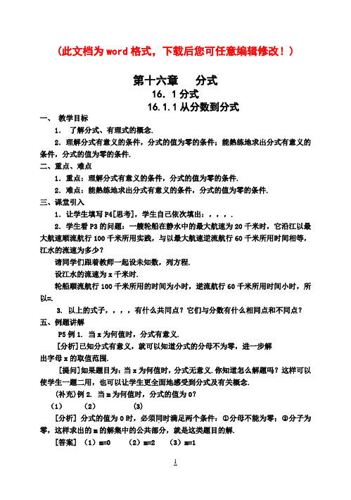 人教版八年级下册数学教案导学案及答案全册1