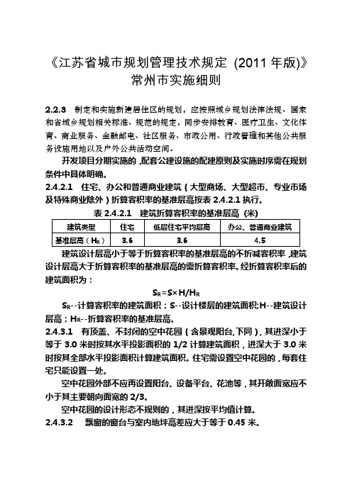 江苏省城市规划管理技术规定(版)教学文案