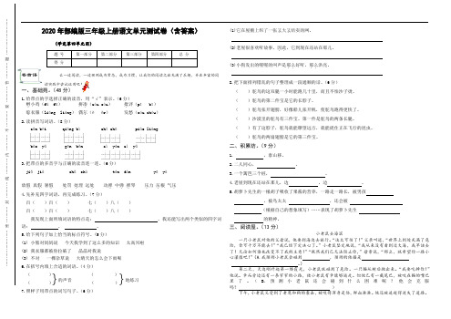 部编版语文三年级上册 第四单元试卷(含答案)