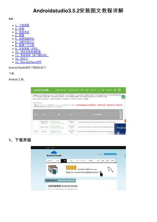 Androidstudio3.5.2安装图文教程详解