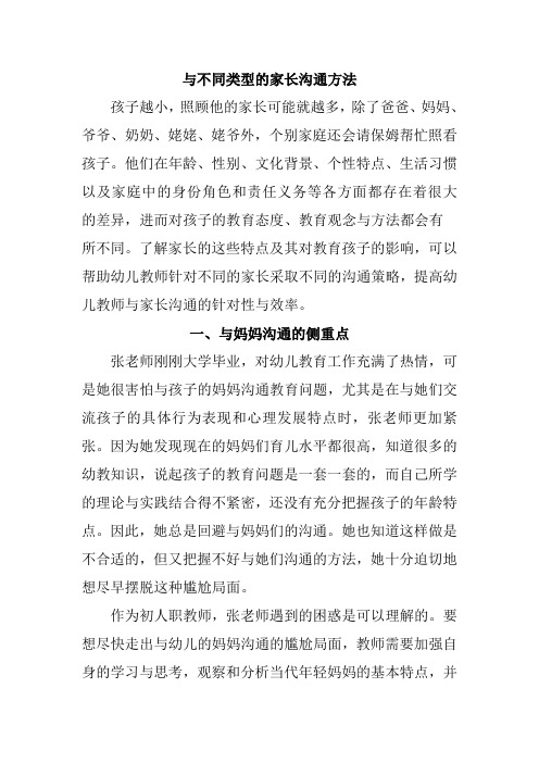 与不同类型的家长沟通方法