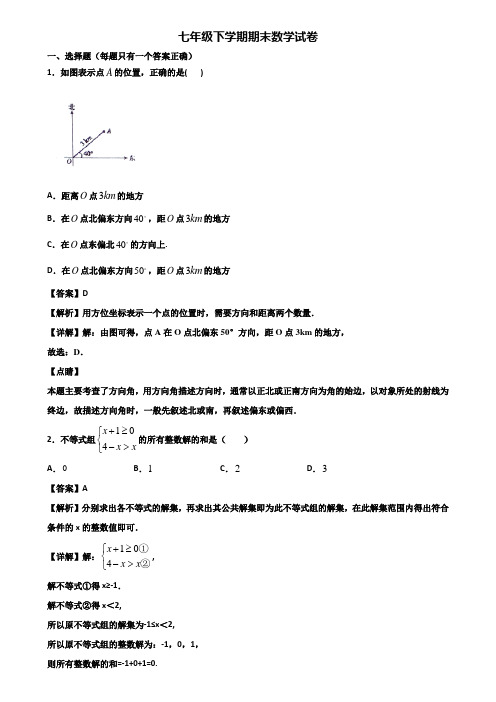 ★试卷3套精选★海口市2019届七年级下学期期末综合测试数学试题