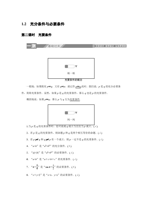 1.2.2 人教A版数学选修2-1  第1章 常用逻辑用语