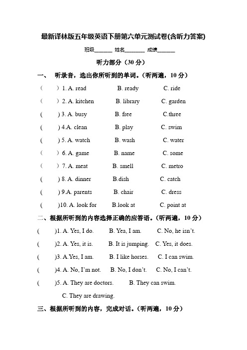 最新译林版五年级英语下册第六单元测试卷(含听力答案)