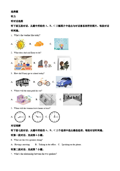 精品中考仿真模拟考试《英语试题》附答案解析