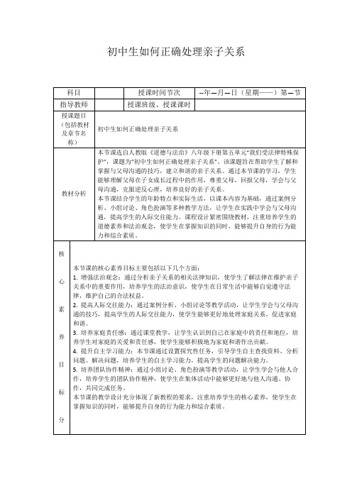 初中生如何正确处理亲子关系