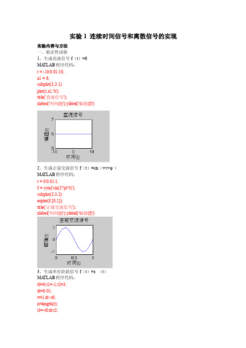 简单的matlab信号仿真